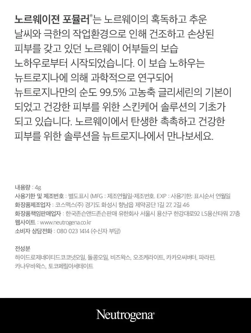 [수분충전] 뉴트로지나 데일리 립밤 더블 기획 4g+4g 상세페이지 7